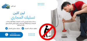 مكافحة الحشرات في الرياض