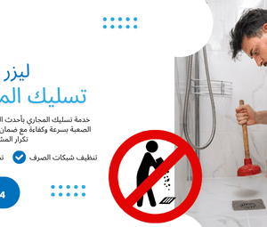 مكافحة الحشرات في الرياض
