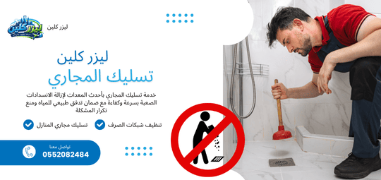 مكافحة الحشرات في الرياض