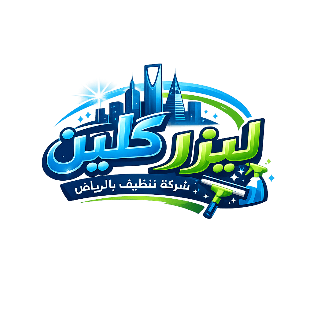 ليزر كلين لخدمات التنظيف